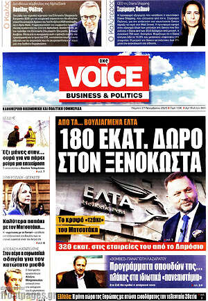 Πρωτοσέλιδο One Voice