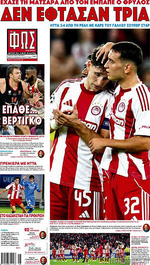 Πρωτοσέλιδο εφημερίδας Φως - protoselida