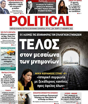 Πρωτοσέλιδο εφημερίδας Political - protoselida