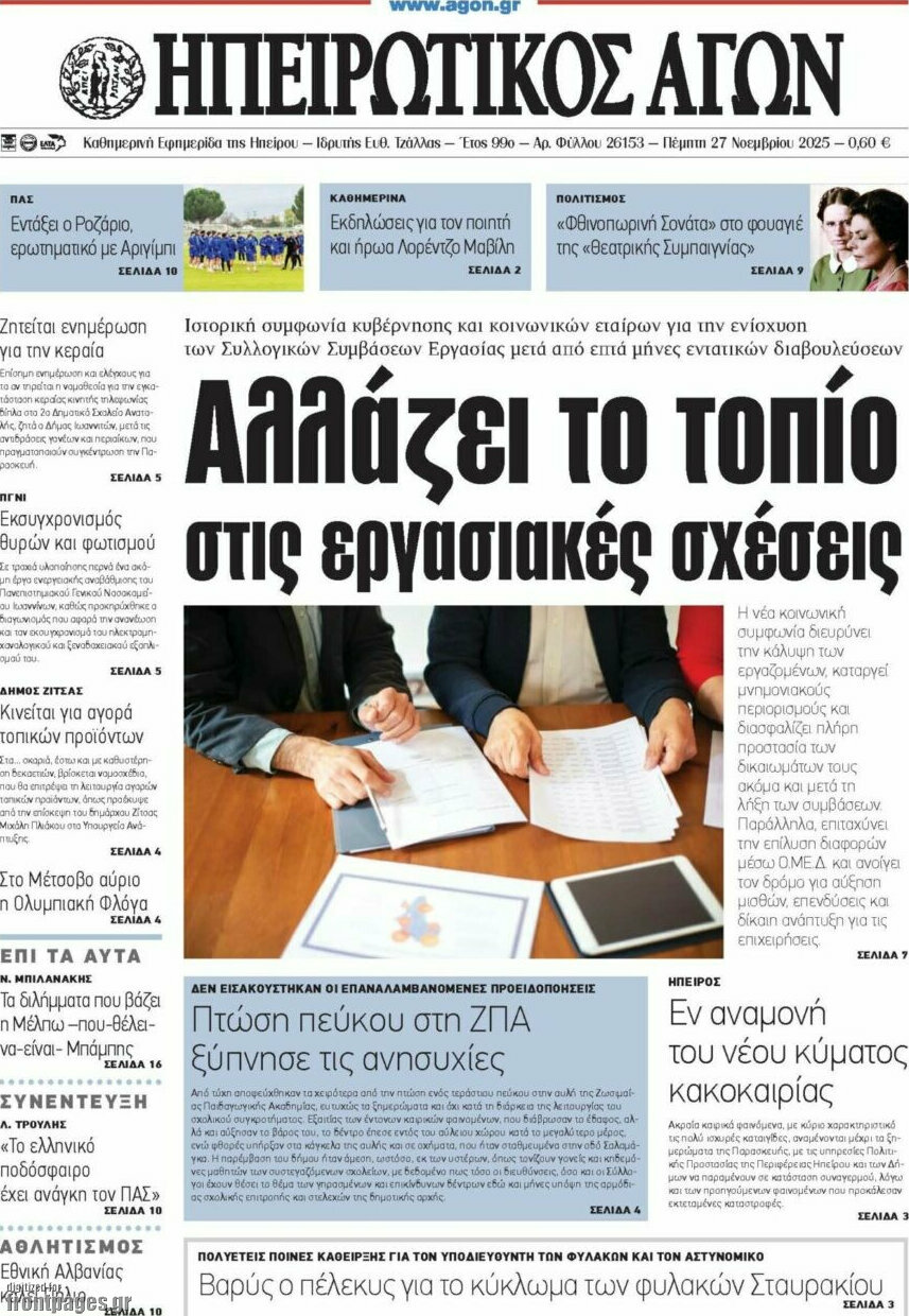 Ηπειρωτικός Αγών