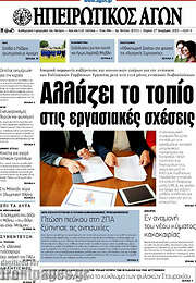 /Ηπειρωτικός Αγών
