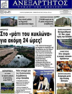 Πρωτοσέλιδο Ανεξάρτητος