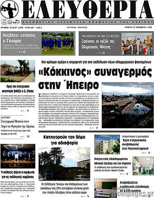 Πρωτοσέλιδο Ελευθερία