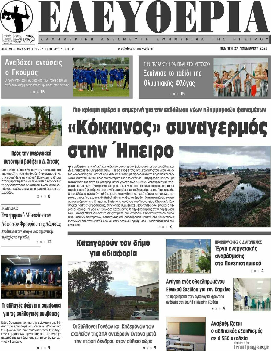 Ελευθερία