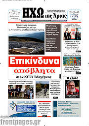 /Ηχώ της Άρτας
