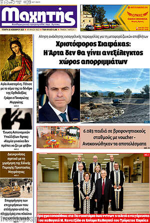 Πρωτοσέλιδο Μαχητής