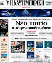 /Η Ναυτεμπορική
