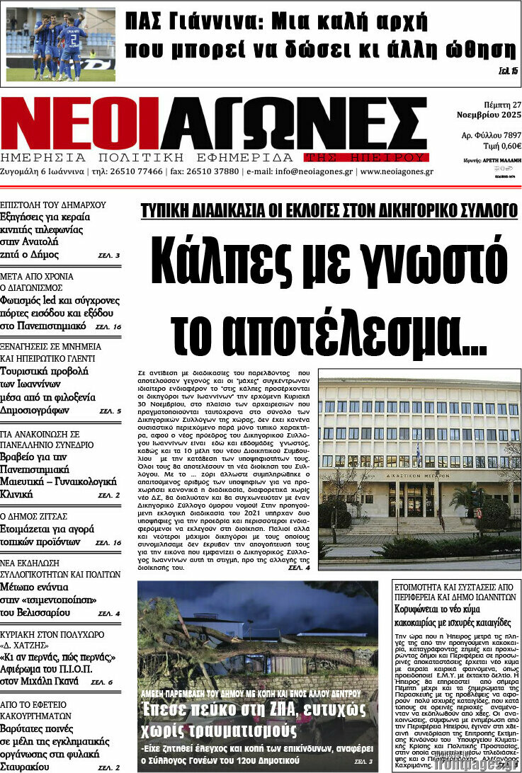 Νέοι Αγώνες