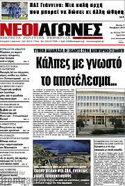 /Νέοι Αγώνες