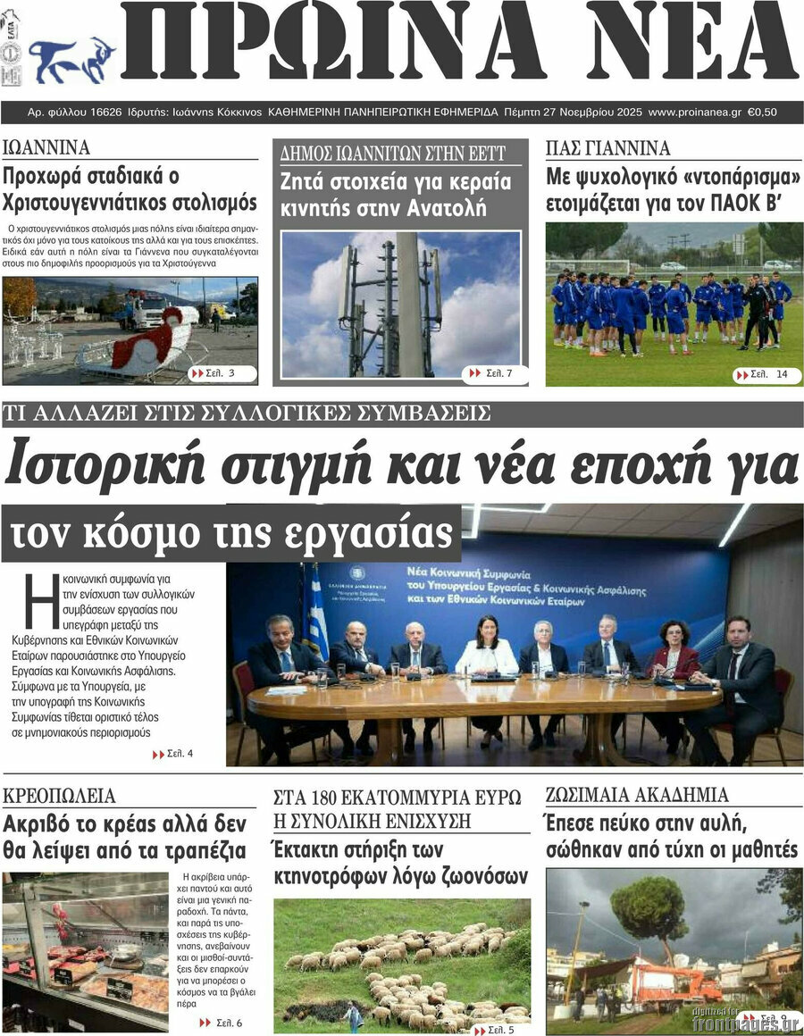 Πρωινά νέα