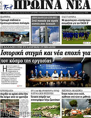 /Πρωινά νέα