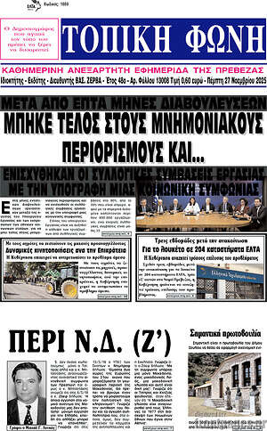 Πρωτοσέλιδο Τοπική Φωνή