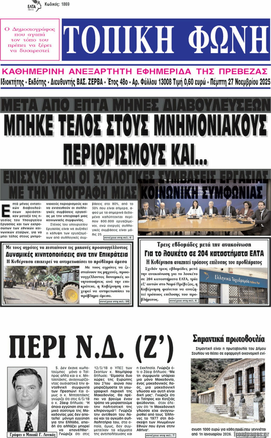 Τοπική Φωνή