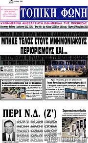 /Τοπική Φωνή