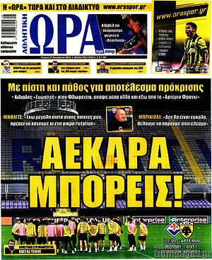 Πρωτοσέλιδο εφημερίδας Η Ώρα των Σπορ - protoselida