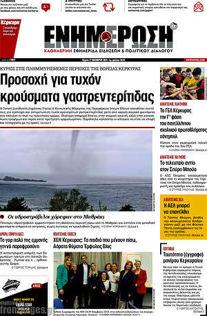 Πρωτοσέλιδο Ενημέρωση