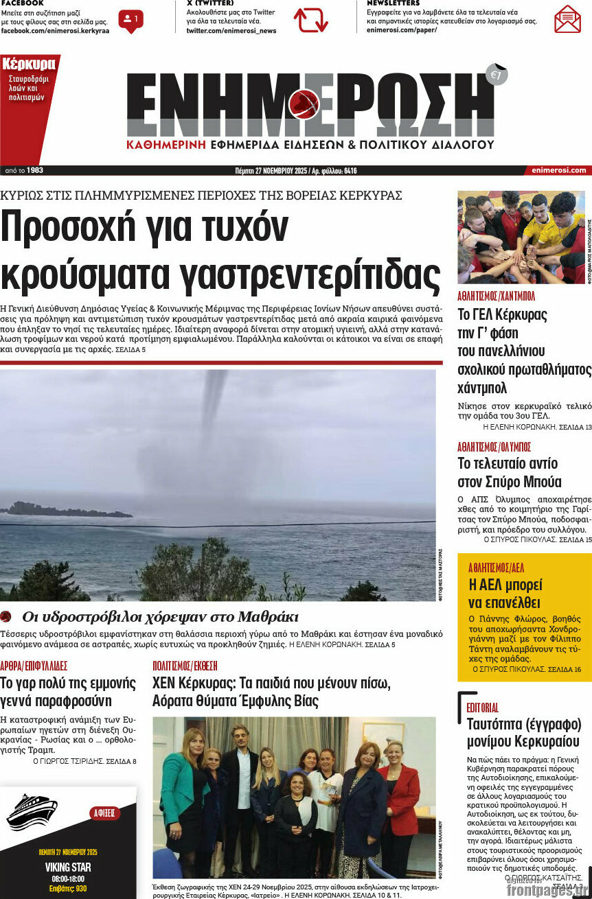 Ενημέρωση