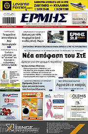 /Ερμής