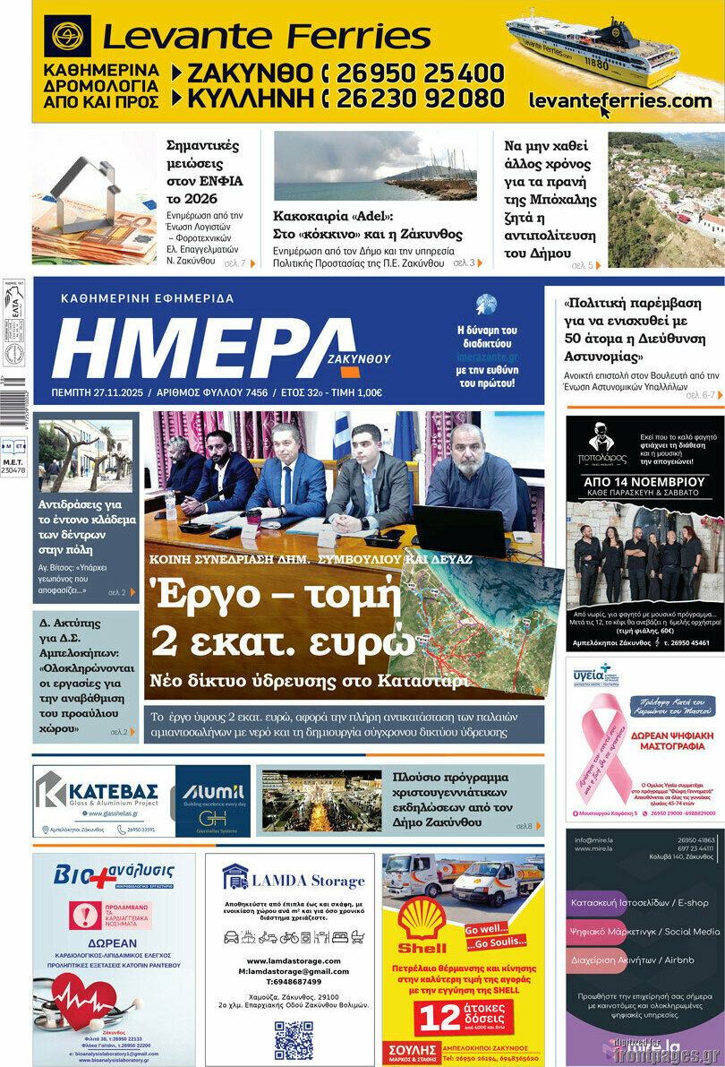 Ημέρα Ζακύνθου