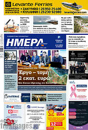 /Ημέρα Ζακύνθου