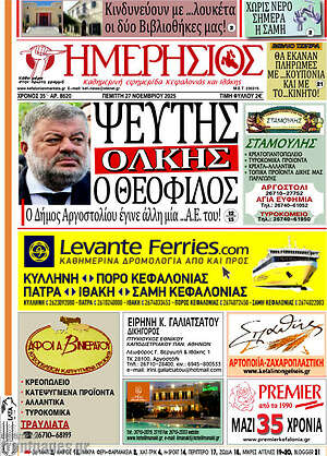 Πρωτοσέλιδο Ημερήσιος