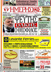 /Ημερήσιος