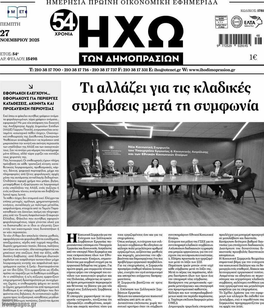 Ηχώ των Δημοπρασιών