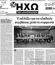 /Ηχώ των Δημοπρασιών
