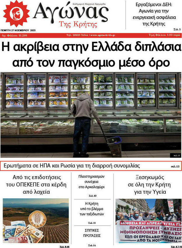 Αγώνας της Κρήτης