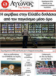 /Αγώνας της Κρήτης
