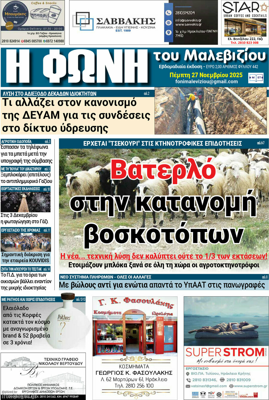 Φωνή του Μαλεβιζίου