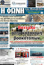 /Φωνή του Μαλεβιζίου