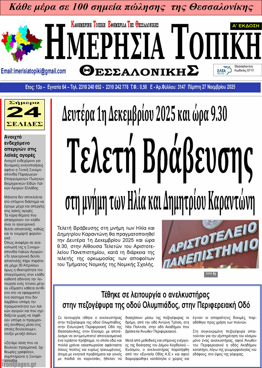 Ημερήσια Τοπική