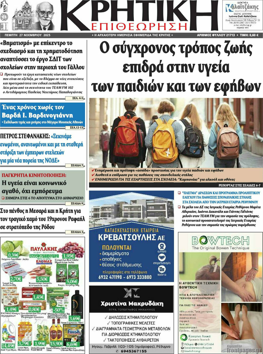 Κρητική Επιθεώρηση