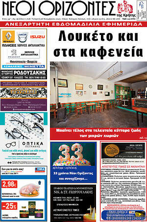 Πρωτοσέλιδο Νέοι Ορίζοντες