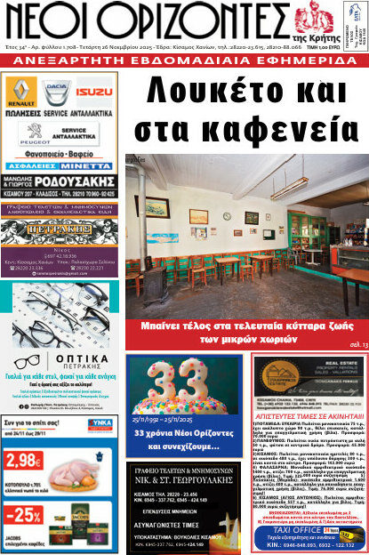 Νέοι Ορίζοντες