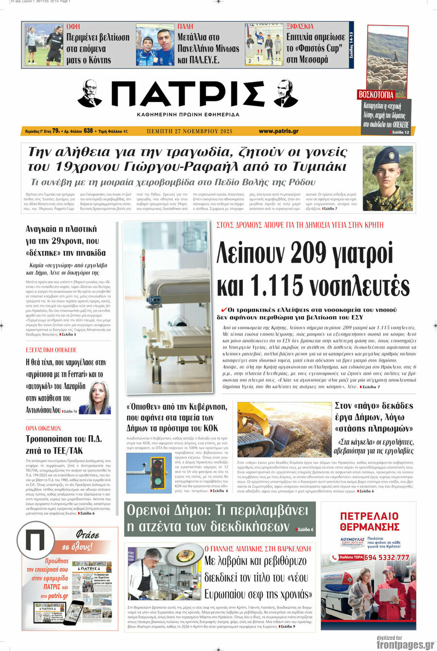 Πατρίς