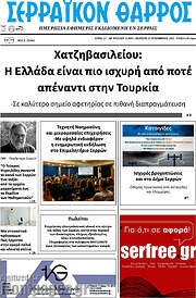 /Σερραϊκόν Θάρρος