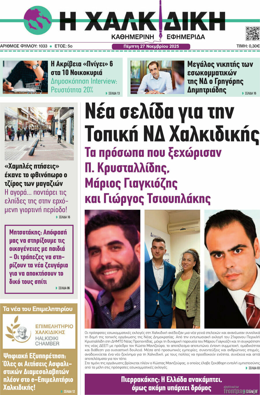 Η Χαλκιδική