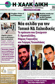 /Η Χαλκιδική
