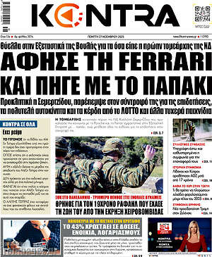 Kontra News: Άφησε τη Ferrari και πήγε με το παπάκι