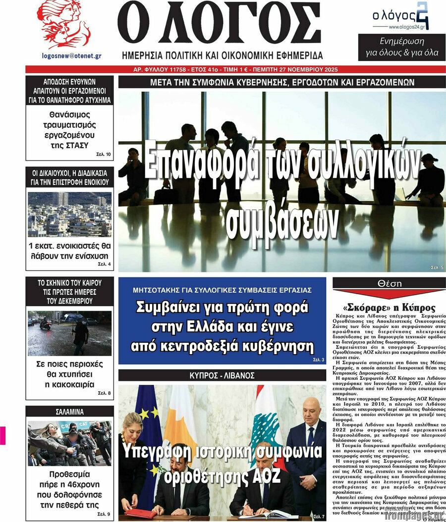 Ο Λόγος