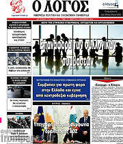 /Ο Λόγος