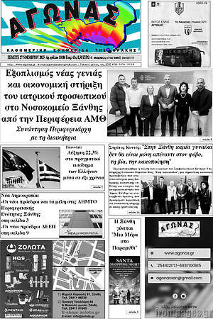 Πρωτοσέλιδο Αγώνας