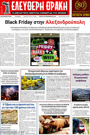 Πρωτοσέλιδο Ελεύθερη Θράκη