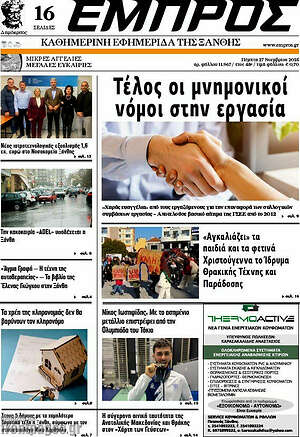 Πρωτοσέλιδο Εμπρός