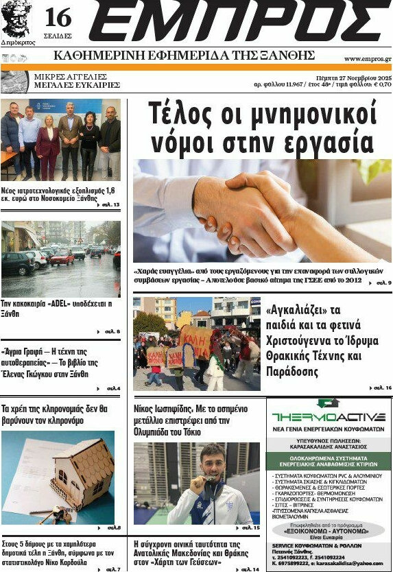 Εμπρός