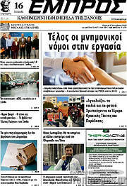 /Εμπρός