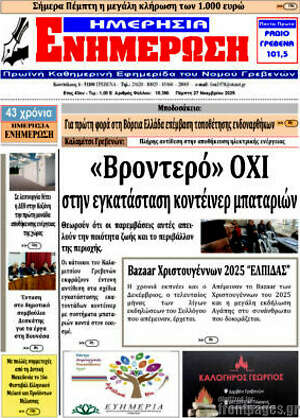 Πρωτοσέλιδο Ενημέρωση