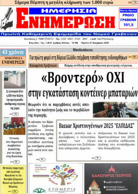 Ενημέρωση